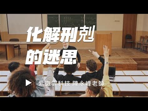 刑剋位 母親|【刑剋是什麼意思】揭秘刑剋：命運操之在我？